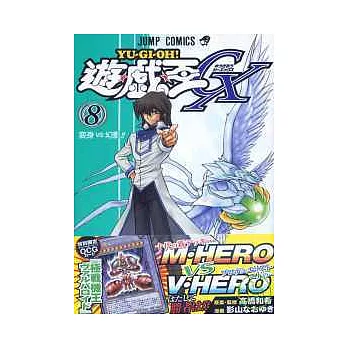(日本版漫畫)遊戲王GX 8:附卡片