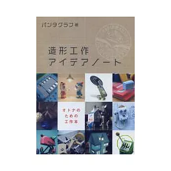 隨手取材模型製作塗裝步驟解說手冊