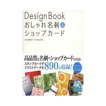 名片&商店小卡新潮摩登設計DIY:附DVDROM