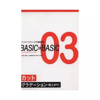 剪髮超詳細技術圖解 NO.3:gradation前上