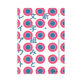 印刷文字編排&雜誌版面設計實例解說