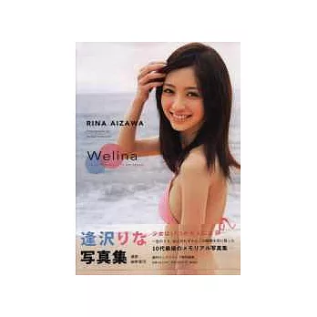 逢澤RINA寫真集:WELINA
