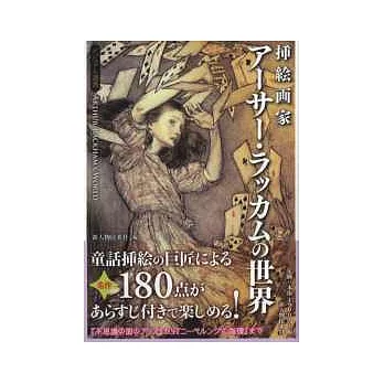 ARTHUR RACKHAM的插畫物語作品鑑賞