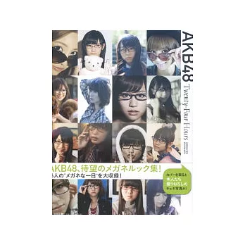 AKB48眼鏡寫真秀:TWENTY FOUR HOURS