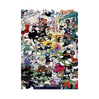 星海社竹畫廊創作精選集 2010~2011