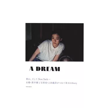 蒼井優寫真集:A DREAM