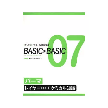剪髮超詳細技術圖解NO.7:燙髮LAYER(下)