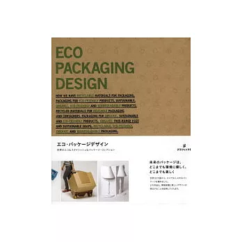 世界環保素材商品包裝設計新奇寫真精選