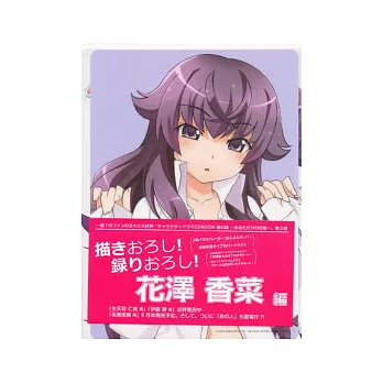 家有愛妻角色聲優有聲書:花澤香菜附CD