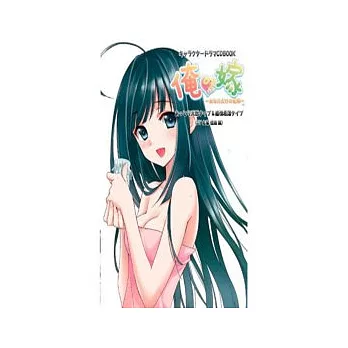 家有愛妻角色聲優有聲書:名塚佳織附CD