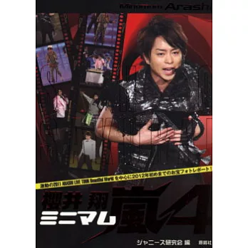 嵐演藝生活特寫隨身手冊:櫻井翔 NO.4