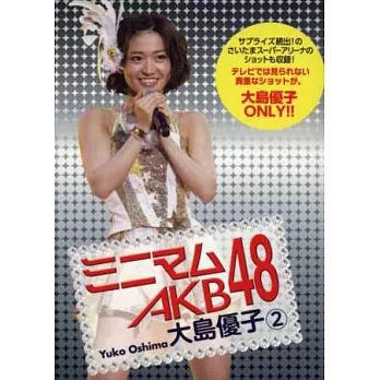 AKB48演藝生活特寫隨身手冊:大島優子 NO.2