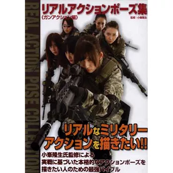 武打動態姿勢寫真圖解集:槍戰動作篇