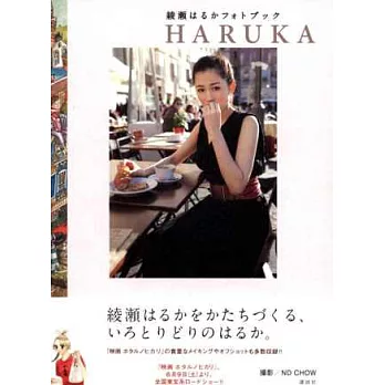 綾瀨遙寫真書:HARUKA