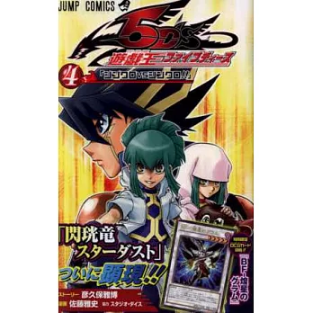 (日本版漫畫)遊戲王5D`s NO.4:附卡片