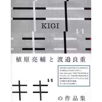 植原亮輔與渡邊良重設計代表作品集:KIGI