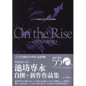 池坊專永插花藝術作品集:ON THE RISE