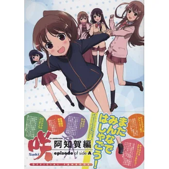 天才麻將少女阿知賀編公式設定畫集