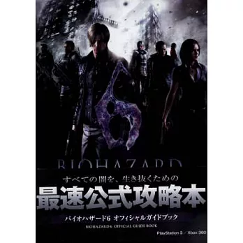 惡靈古堡6遊戲最速公式攻略手冊