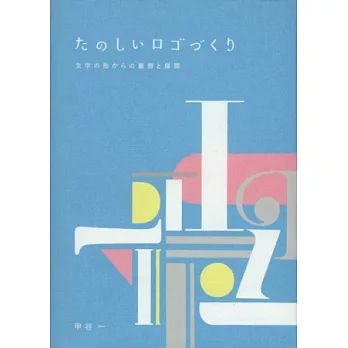 創意商標文字視覺設計實例手冊