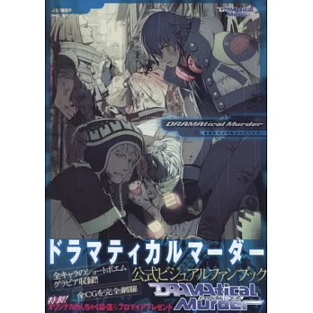 DRAMAtical murder遊戲公式設定資料集