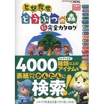 來吧!動物之森遊戲資料超完全圖鑑集