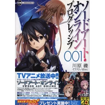 (日本版文庫小說)刀劍神域Progressive 1