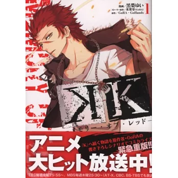 (日本版漫畫)K 紅之記憶 NO.1