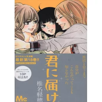 (日本版漫畫)只想告訴你 NO.18