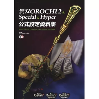 無雙OROCHI2&Special&Hyper公式設定資料集