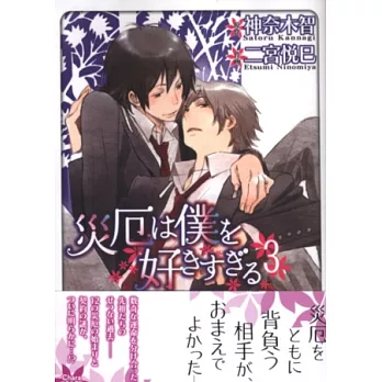 (日本版漫畫)災難最愛我 NO.3