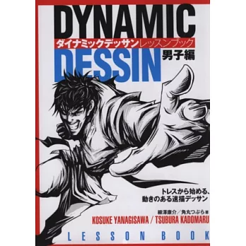 人物表情動作素描構圖技巧解析實例:男子篇