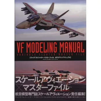 先進型可變翼戰鬥機圖解模型製作全集