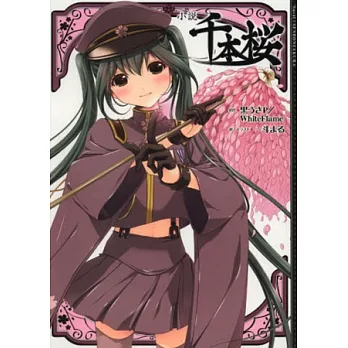 (日本版小說)千本櫻