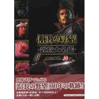 信長之野望遊戲武將大名鑑