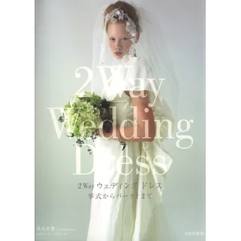 美麗新穎婚紗設計裁縫實例作品集