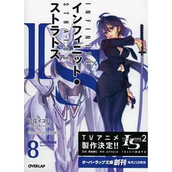 (日本特裝版文庫小說)IS NO.8(附DVD)