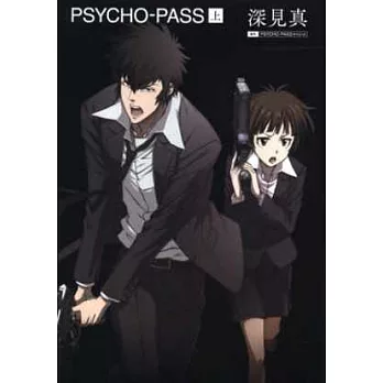 (日本版小說)PSYCHO-PASS心靈判官 上