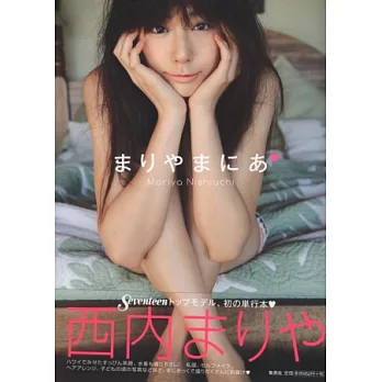人氣名模西內麻理耶寫真專集:MARIYA MANIA