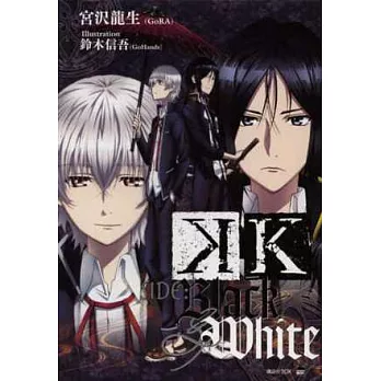（日本版小說）K SIDE：BLACK＆WHITE