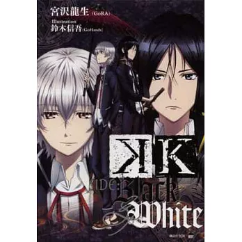 (日本版小說)K SIDE:BLACK&WHITE
