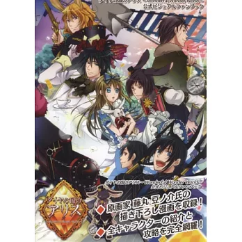 方塊國的愛麗絲遊戲公式資料設定集