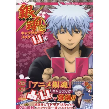 銀魂卡漫人物資料手冊:凹本