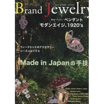 名牌珠寶年鑑2013夏季~秋季號