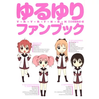 輕鬆百合卡漫公式資料手冊