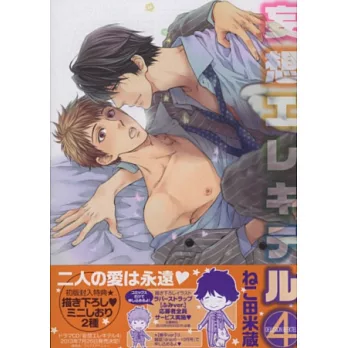 (日本版漫畫)DELUSION ELEKTEL NO.4