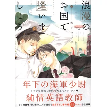 (日本版漫畫)在浪漫國度再會吧