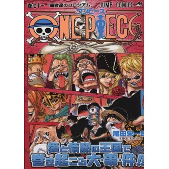 (日本版漫畫)海賊王 NO.71