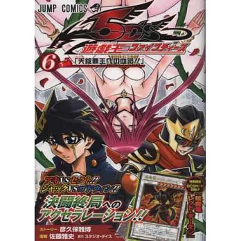 (日本版漫畫)遊戲王5D`s NO.6:附卡片