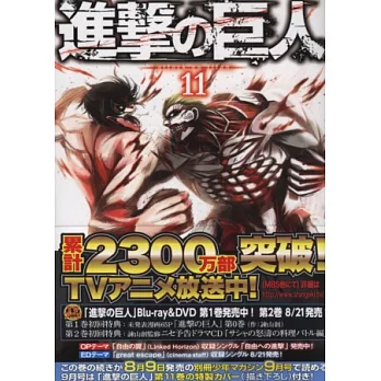 (日本版漫畫)進擊的巨人 NO.11